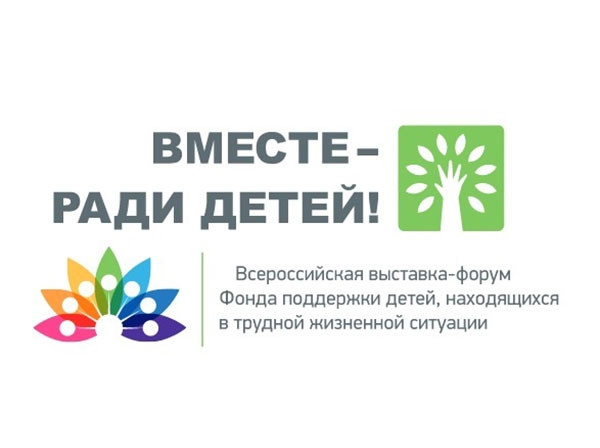 В Мурманске проходит форум «Вместе – ради детей! Вместе с семьёй!»