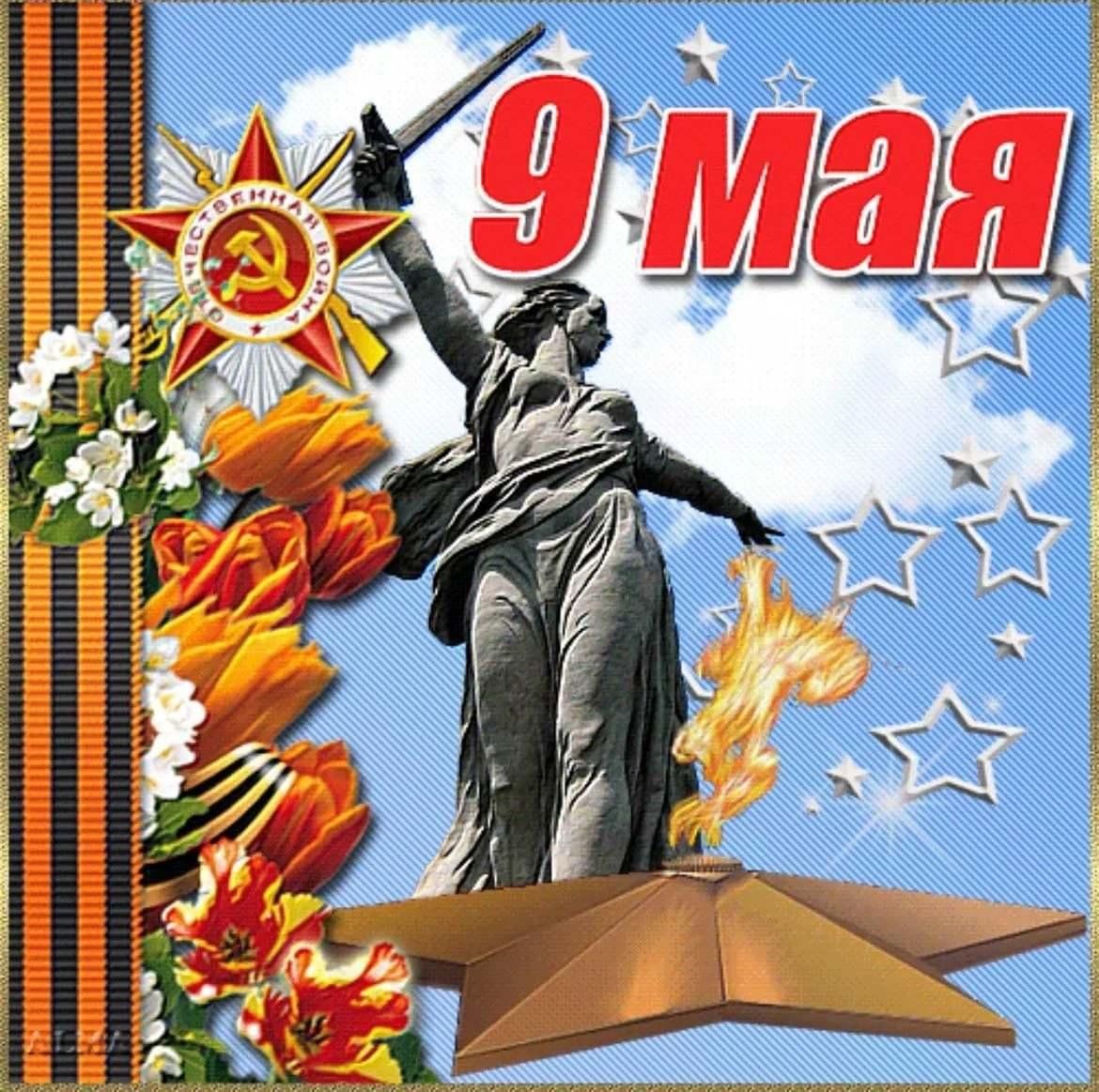 Поздравление