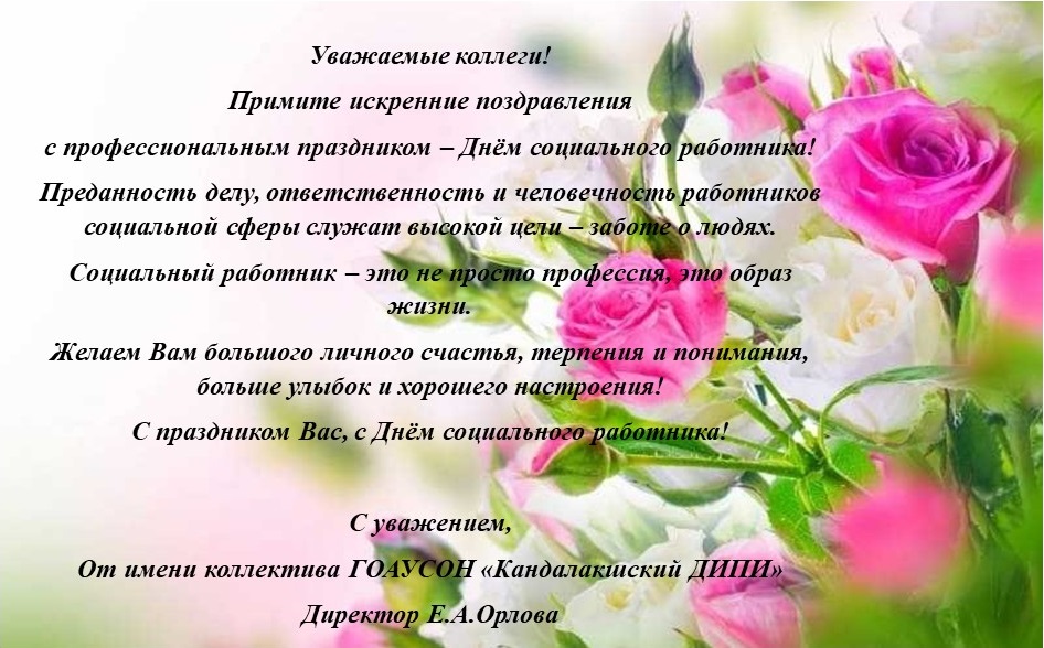 C Днём социального работника