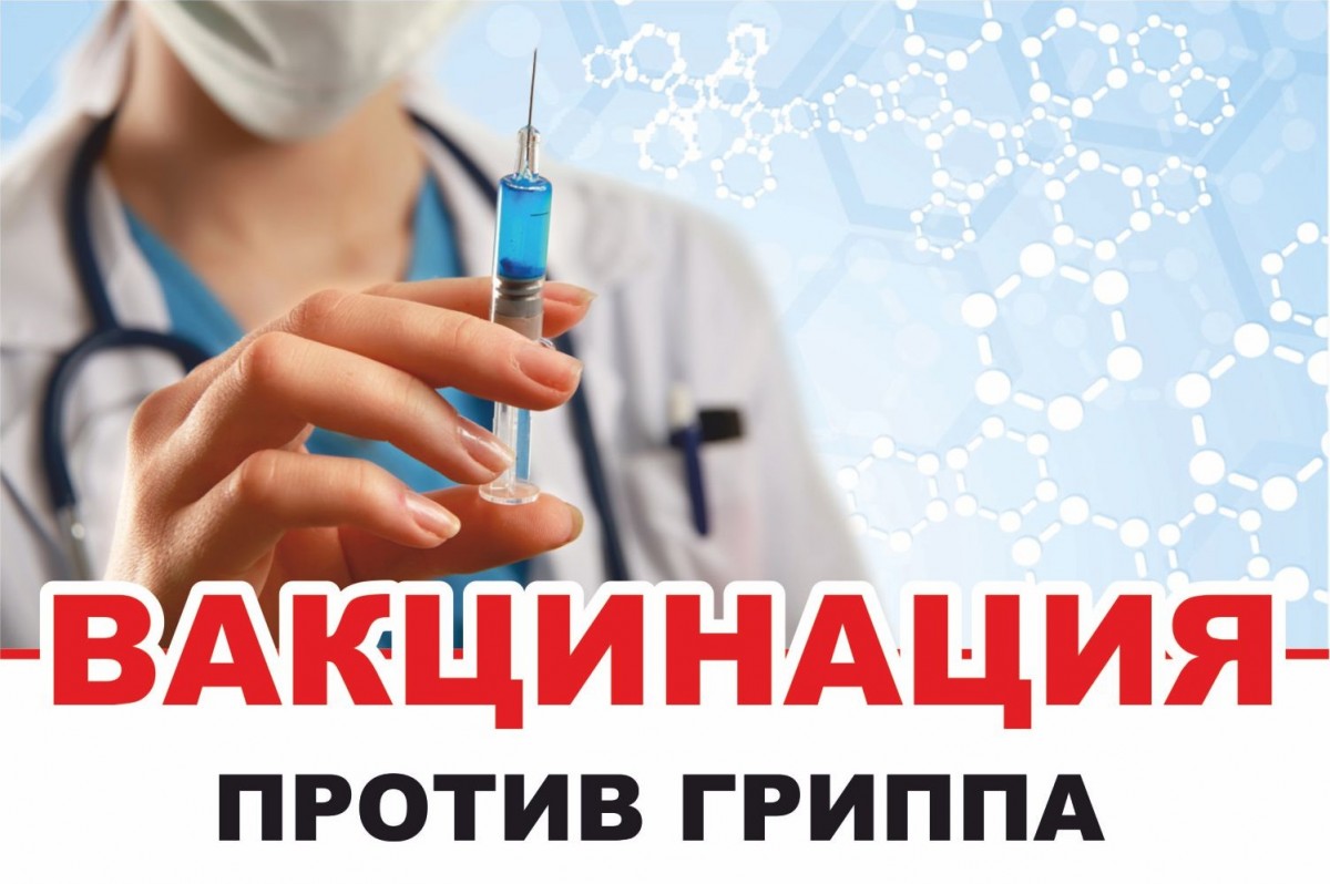 С 07.09.2020 года в ГОАУСОН «Кандалакшский ДИПИ» стартовала прививочная кампания.