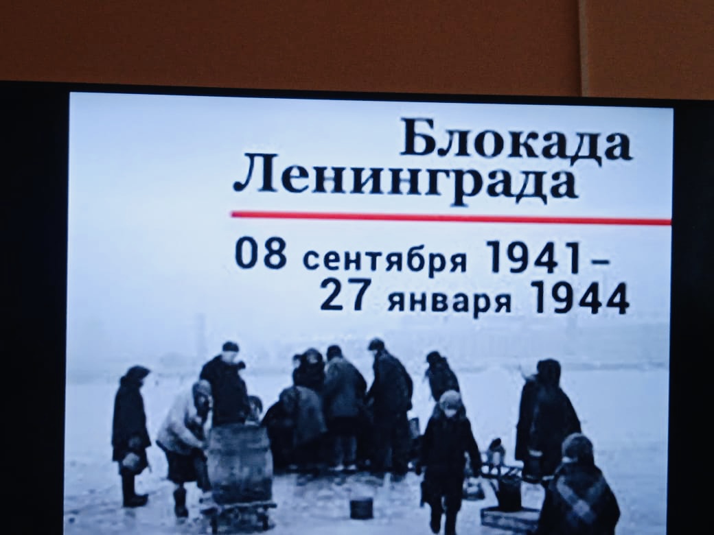 День снятия блокады города Ленинграда